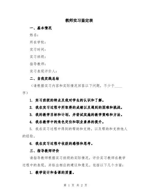 教师实习鉴定表