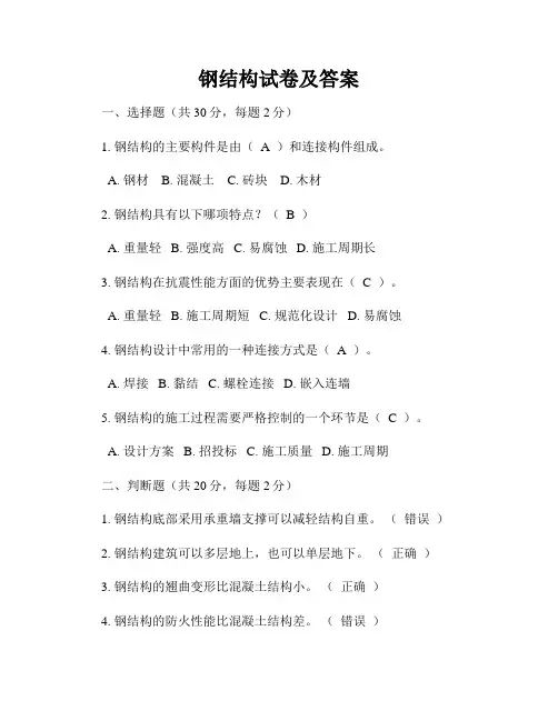 钢结构试卷及答案
