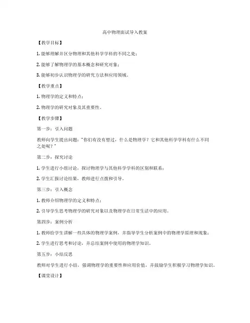 高中物理面试导入教案