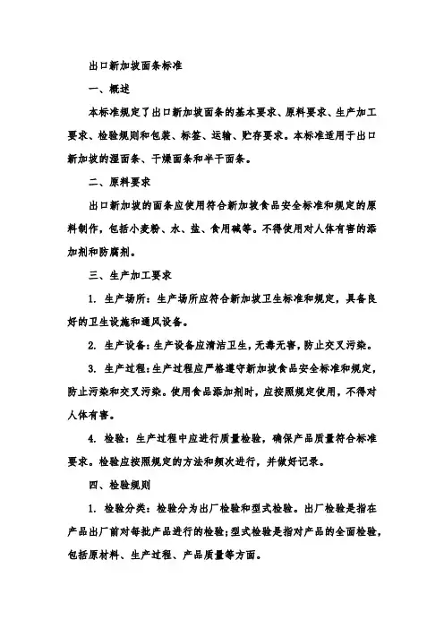 出口新加坡面条标准