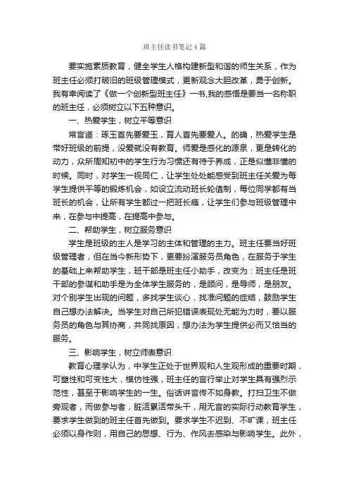 班主任读书笔记4篇_读书笔记_