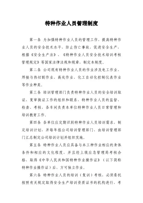 特种作业人员管理制度