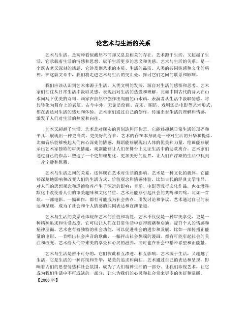 论艺术与生活的关系