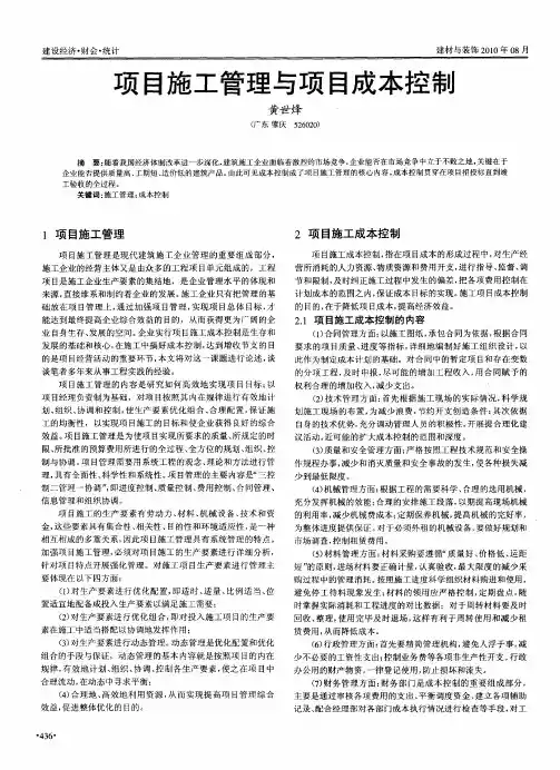 项目施工管理与项目成本控制