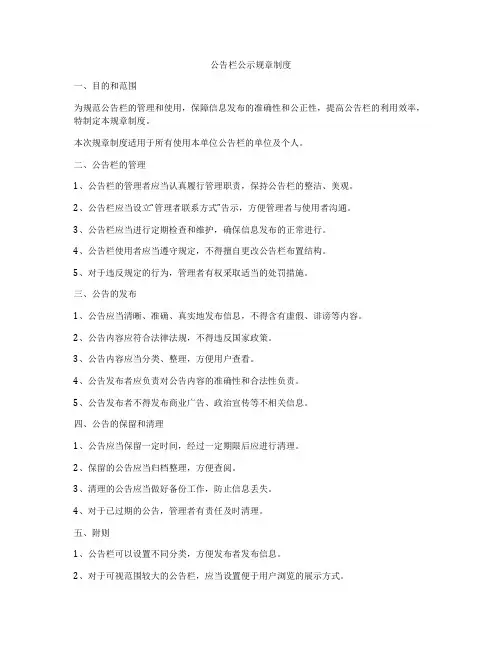 公告栏公示规章制度