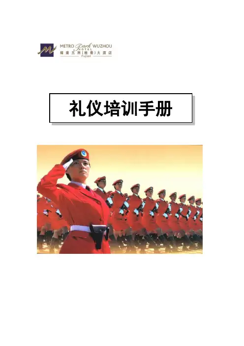 最新五星级大酒店礼仪培训手册
