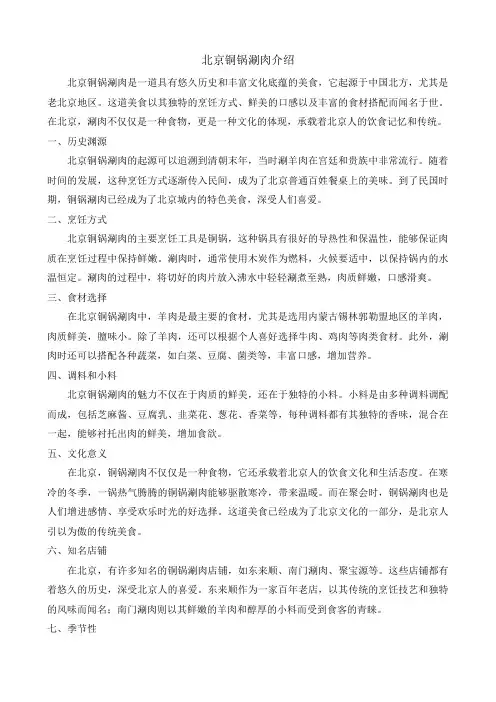 北京铜锅涮肉介绍