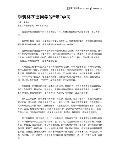 季羡林在德国学的“笨”学问