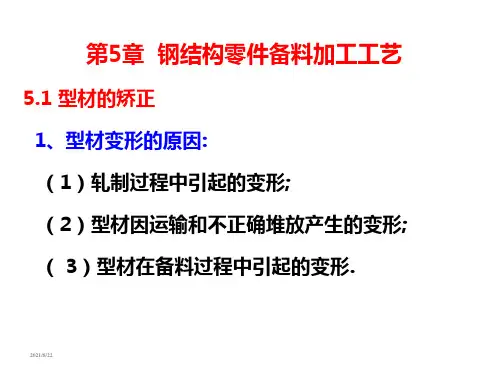焊接结构生产课件 6金属材料放样