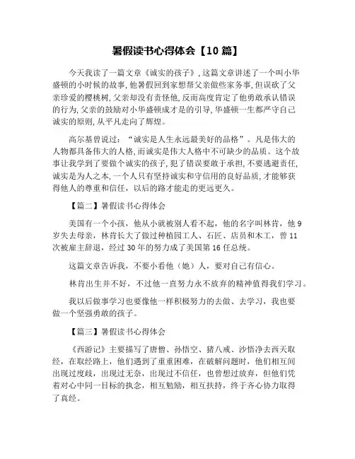 暑假读书心得体会【10篇】