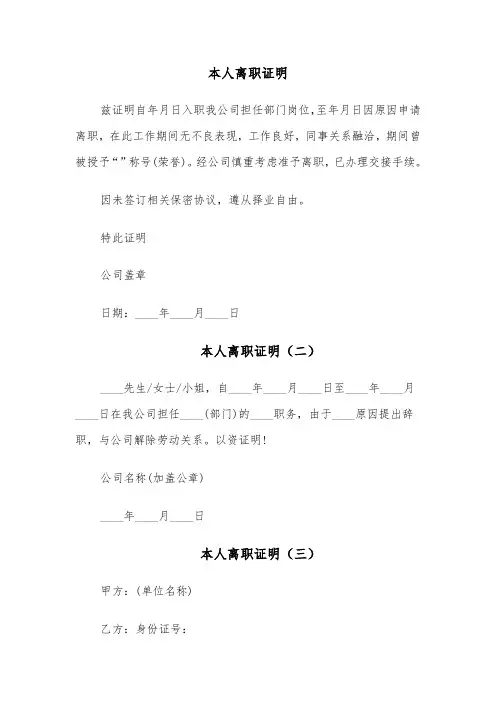 本人离职证明(八篇)