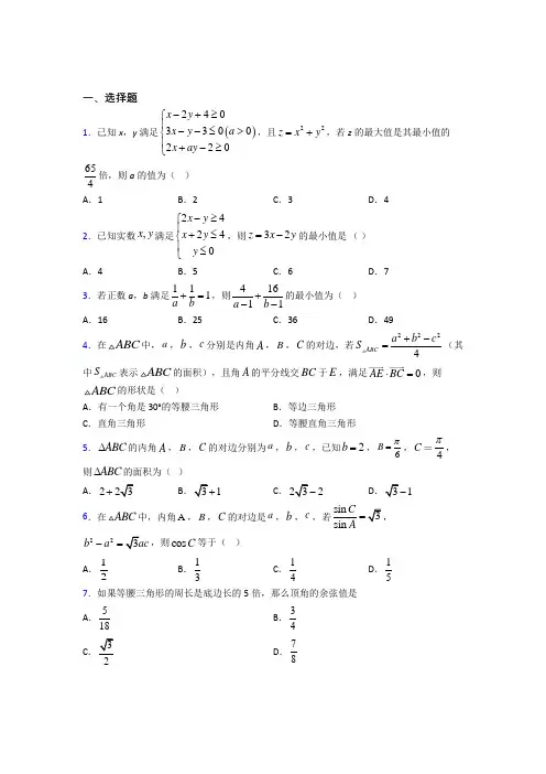 【人教版】高中数学必修五期末模拟试题(附答案)