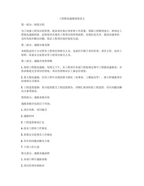 工程情况通报制度范文
