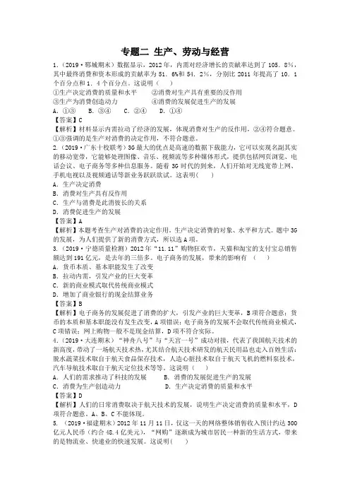 2020届高考政治二轮专题复习精品试卷及答案：专题二 生产、劳动与经营