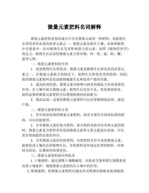 微量元素肥料名词解释