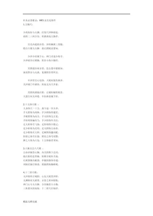针灸必背歌诀