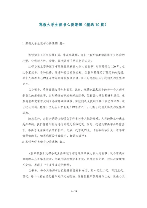 寒假大学生读书心得集锦(精选10篇)