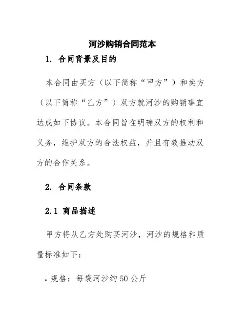 河沙购销合同范本