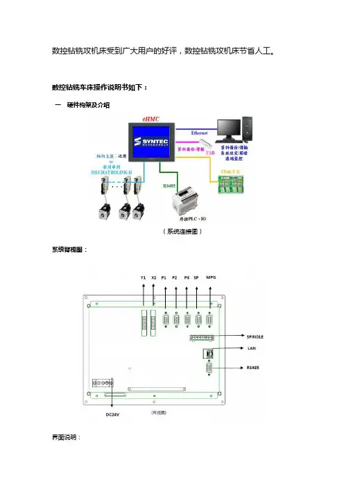数控钻铣车床说明书【详解】