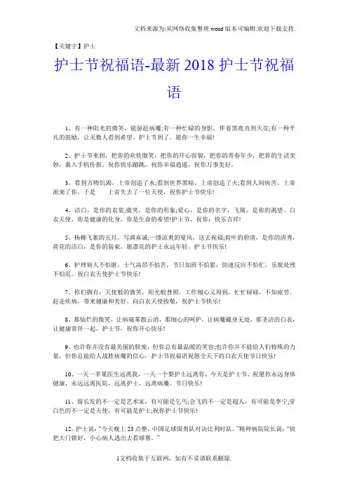 【护士】护士节祝福语最新2018护士节祝福语