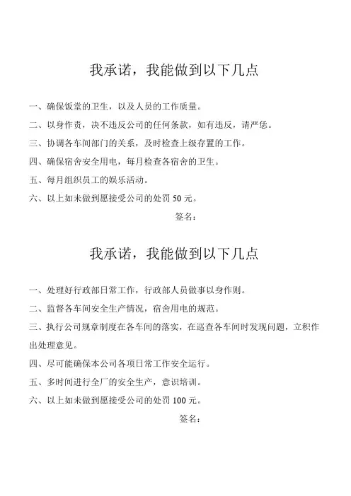 工作指令下达军令状承诺书
