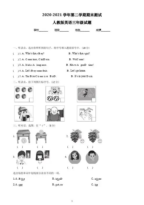 最新人教版英语三年级下册《期末考试题》含答案