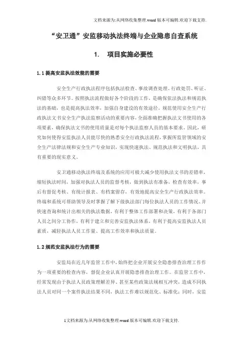 移动执法的综合方案