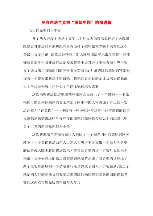 莫言在法兰克福“感知中国”的演讲稿