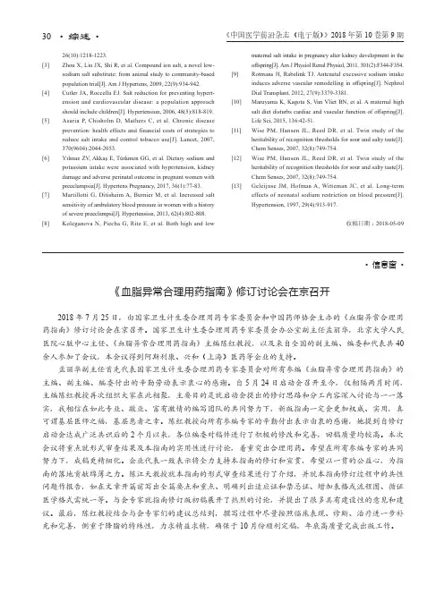 《血脂异常合理用药指南》修订讨论会在京召开