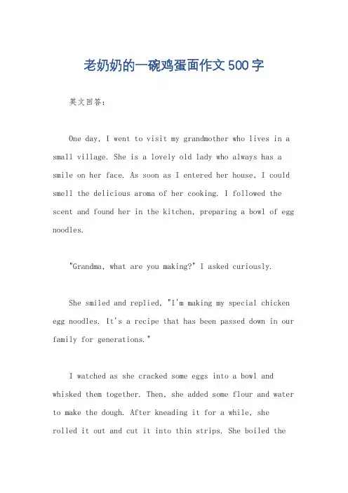 老奶奶的一碗鸡蛋面作文500字