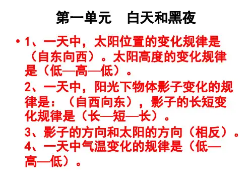 小学五年级科学白天和黑夜
