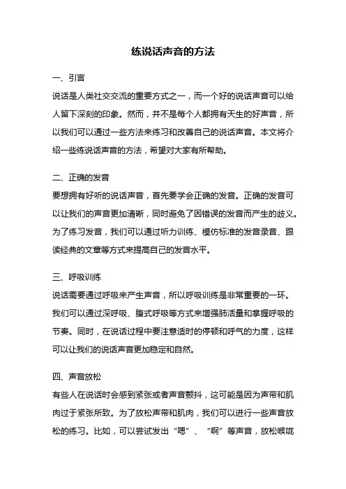 练说话声音的方法
