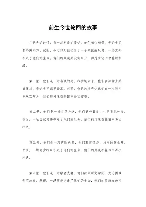 前生今世轮回的故事