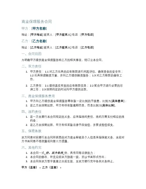 商业保理合同