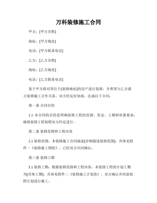 万科装修施工合同