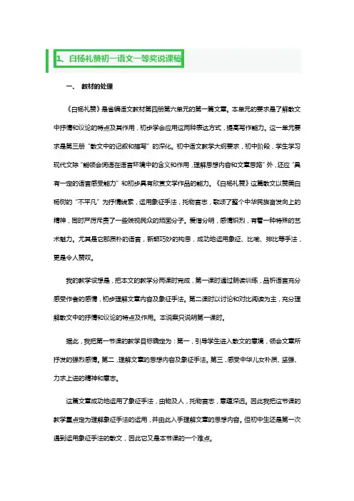 白杨礼赞初一语文一等奖说课稿3篇