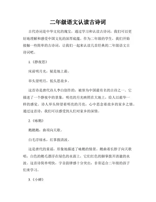 二年级语文认读古诗词