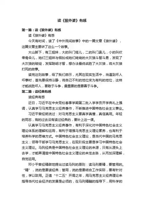 读《狼外婆》有感
