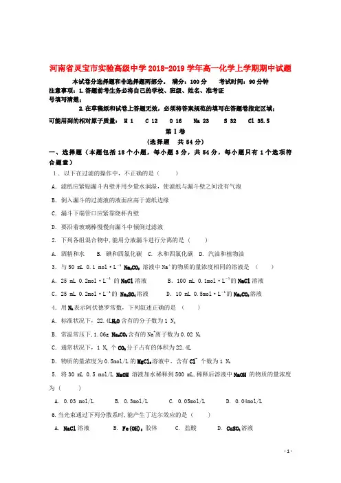 河南省灵宝市实验高级中学2018_2019学年高一化学上学期期中试题