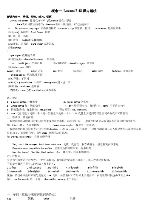 新概念第一册 lesson 47-48 课堂及课后练习