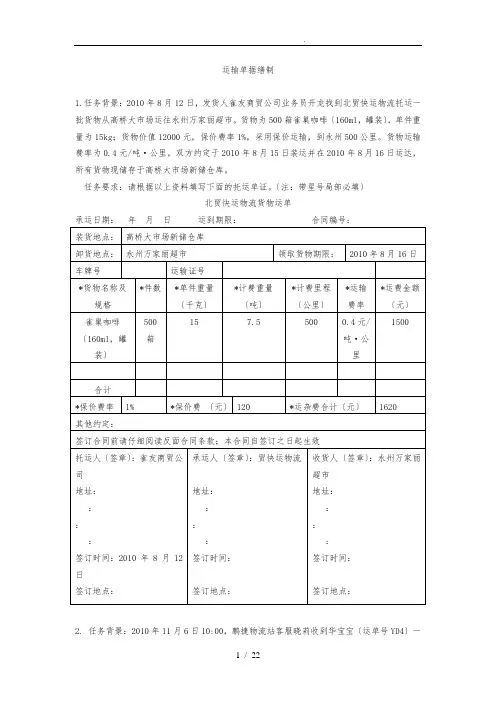 运输单据缮制