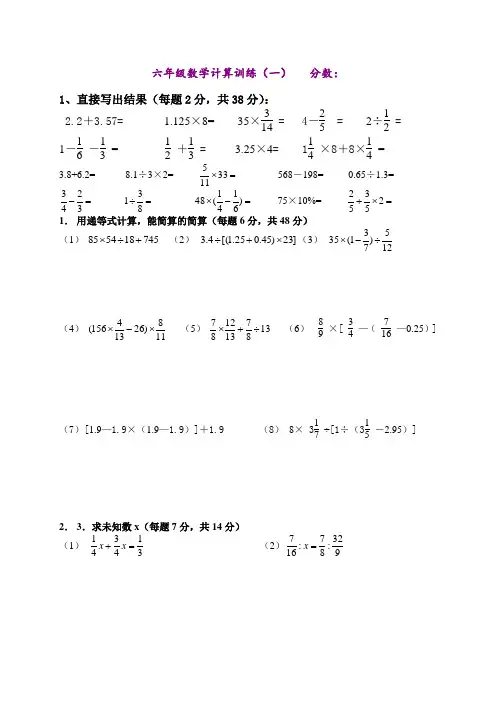 (完整版)小学六年级数学计算题强化训练集