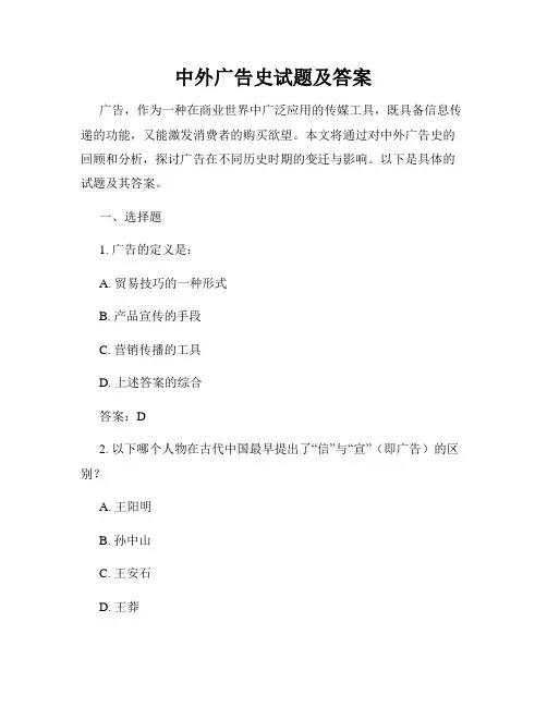 中外广告史试题及答案