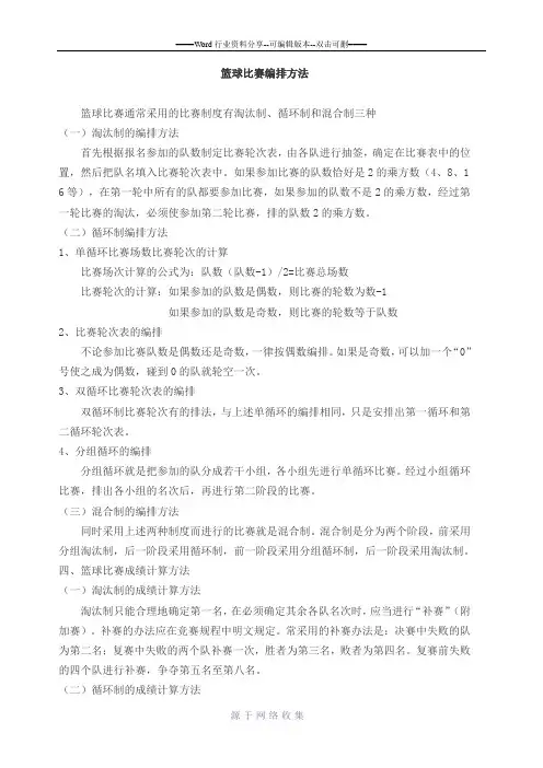 篮球比赛编排方法