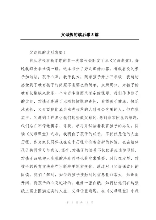 父母规的读后感8篇