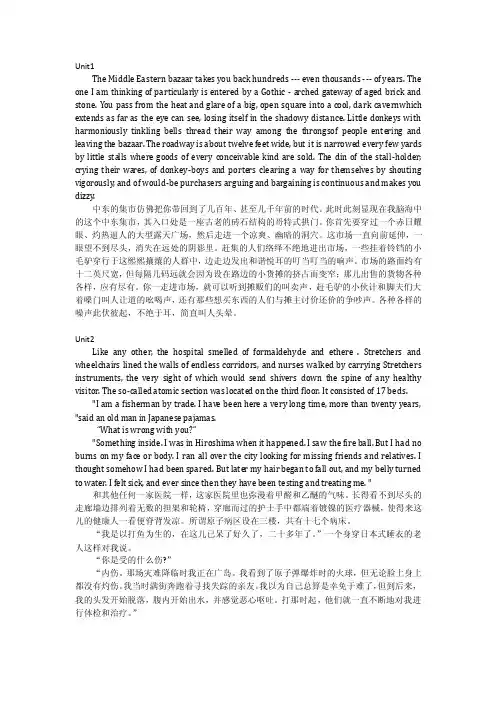 高级英语第一册重点课文段落及课后句子翻译整理