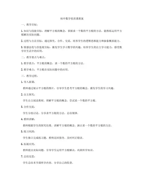初中数学优质课教案