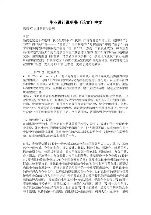 VI毕业设计说明书(论文)中文