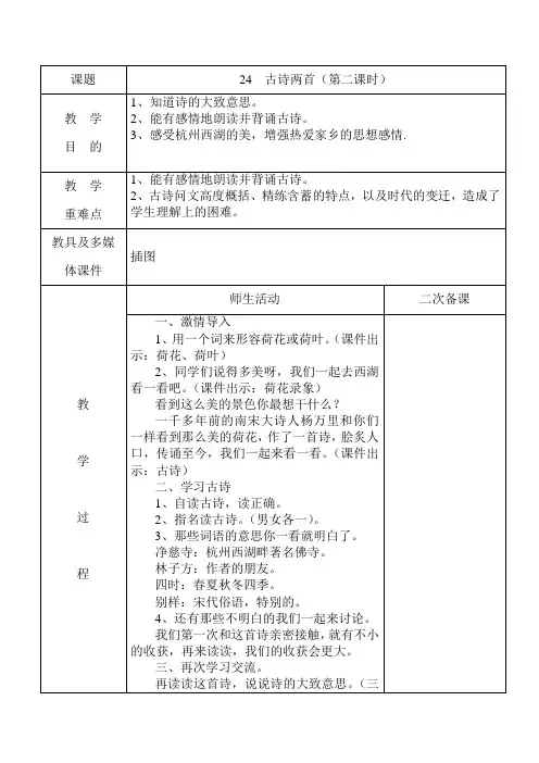 24古诗两首晓出净慈寺送林子方