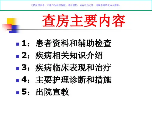 泌尿系结石护理查房课件